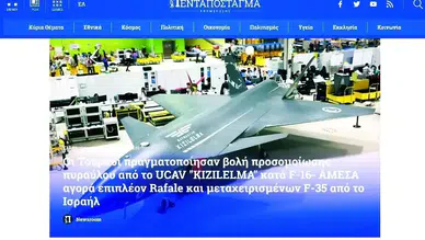 Atina, Kızılelma testinden endişeli